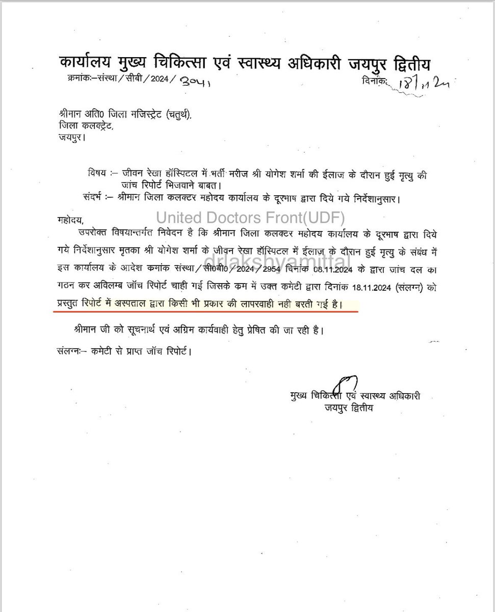 राजस्थान: जयपुर जीवनरेखा अस्पताल प्रकरण:

UDF @udfaindia द्वारा शिकायत के बाद जयपुर जिला कलेक्टर <a href="/DMJaipur/">District Jaipur</a> की जांच ने यह स्पष्ट किया कि जीवनरेखा अस्पताल ने इलाज में कोई लापरवाही नहीं की। 

इसके बावजूद अस्पताल को 26 लाख की फिरौती देने के लिए ब्लैकमेल किया गया।  

राजस्थान सरकार