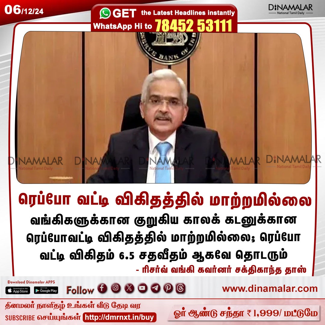 dinamalarweb's tweet image. ரெப்போ வட்டி விகிதத்தில் மாற்றமில்லை
#RBI| #Repco| #ShaktikantaDas
dinamalar.com