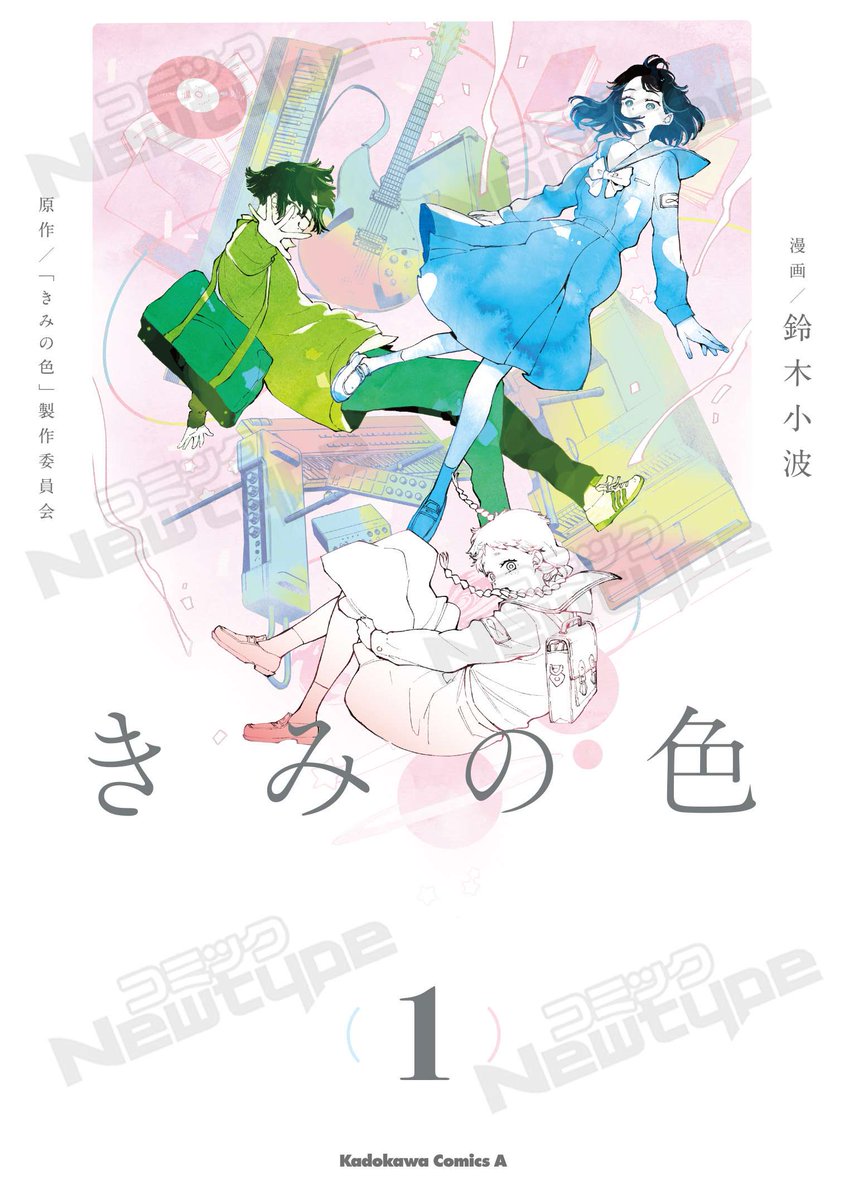 山田尚子監督最新作「きみの色」
全国劇場にて絶賛公開中🎥
コミック最新話本日配信✨
コミックス1~2巻も好評発売中📚📚
いざ、ステージへ!
作品ページ
https://t.co/0C9LEDvjm3
原作公式ページ
https://t.co/TvlALSVI65