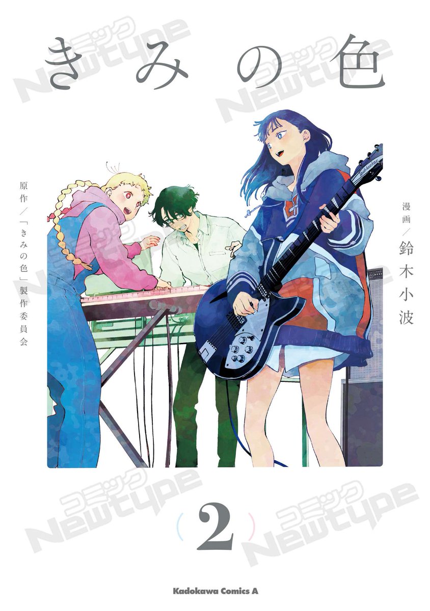 山田尚子監督最新作「きみの色」
全国劇場にて絶賛公開中🎥
コミック最新話本日配信✨
コミックス1~2巻も好評発売中📚📚
いざ、ステージへ!
作品ページ
https://t.co/0C9LEDvjm3
原作公式ページ
https://t.co/TvlALSVI65