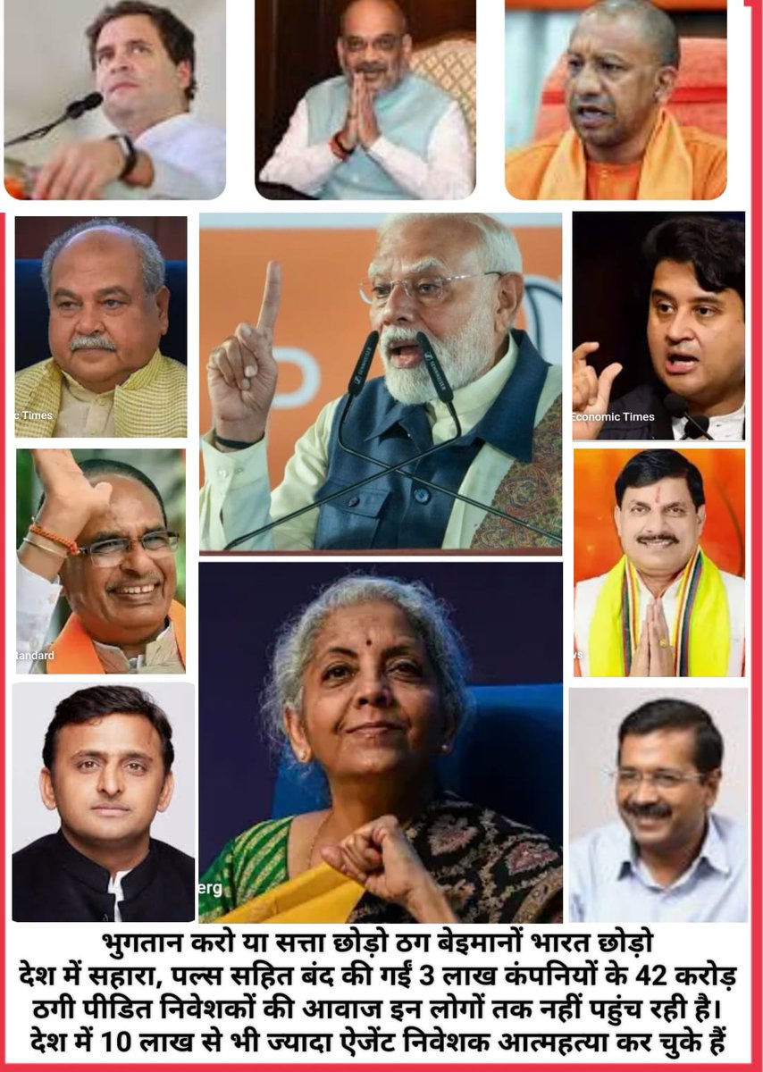 RajeshJ70219452's tweet photo. जनता की आवाज - देश में 42 करोड़ गरीब जनता ठगी का शिकार बनी, चौकीदार सो रहा है,भाजपा वाले एक शब्द मुंह से निकालते हैं, लाखों पीड़ितों ने आत्महत्या कर ली है,मोदी सरकार को कोई फर्क नहीं पड़ता,मेरी कुर्सी नहीं जानी चाहिए,@BJP4India @narendramodi @PMOIndia @AmitShah https://t.co/ivxicMZEXy