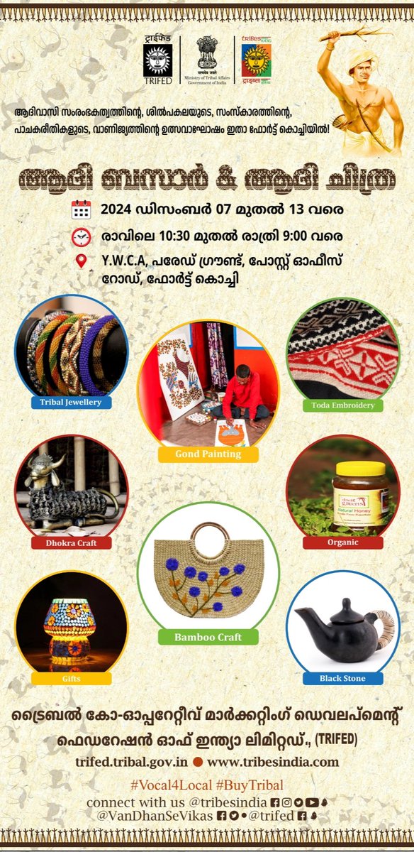 Experience the Best of Handcrafted Tribal Artisanship at Aadi Bazaar 

We are delighted to invite you to the #AadiBazaar and #Aadichitra. An exclusive shopping event is taking place at YWCA parade ground, Post office road, Fort Kochi ,Kerala from 7th to 13th Dec 24.