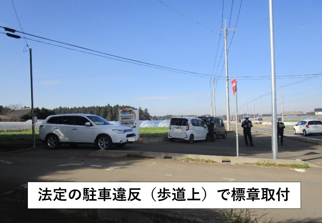 ibarakipolice's tweet photo. 【交通指導取締り強化中！】
●＃茨城県 警察では、12月8日(日)に開催される ＃百里基地航空祭 に伴い、百里基地周辺道路において、駐車違反をはじめ各種交通違反取締りを強化します。

●交通事故防止、渋滞解消のため、ご協力よろしくお願いします。
＃駐車違反 ＃百里基地 ＃茨城空港 https://t.co/gDrjMMmx21