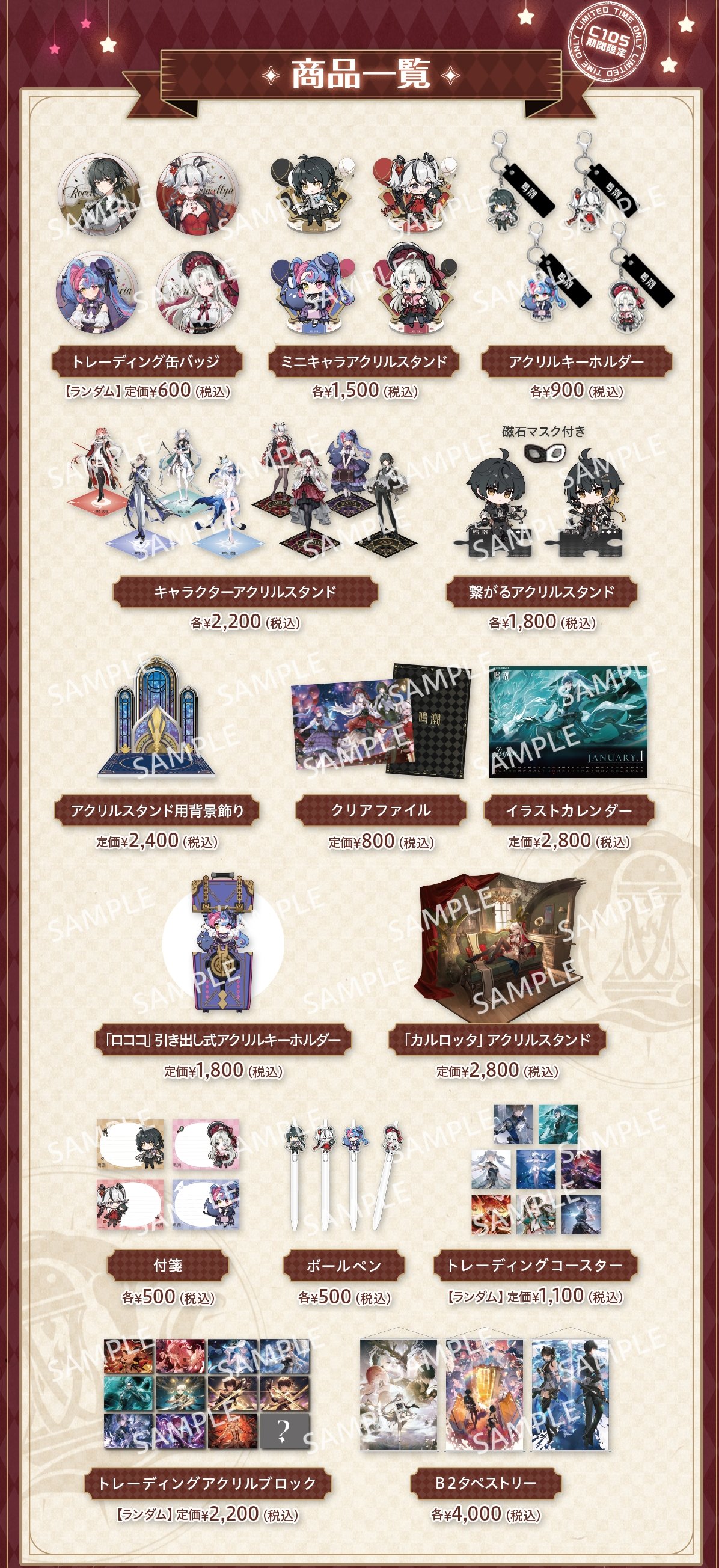 鳴潮 (Wuthering Waves) グッズ販売情報 on X 鳴潮 (Wuthering Waves) グッズ販売情報 on X