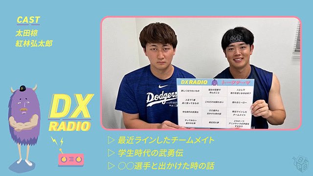 Orix_Annie's tweet photo. #紅林弘太郎 #学生時代の武勇伝 #面白すぎる #BPBDX #DXRADIO #オリックス #shots 

https://t.co/ev94ncqxNa @YouTubeより

ちょ、聴き逃しててんけどwwwwwww
園芸部の部長？！！！

たまるの過呼吸レベルの笑いwwwwwww https://t.co/m0GahCTLAW