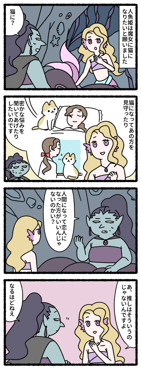 ねこむかしばなし(4/5)
アラジンと魔法のランプ
人魚姫 