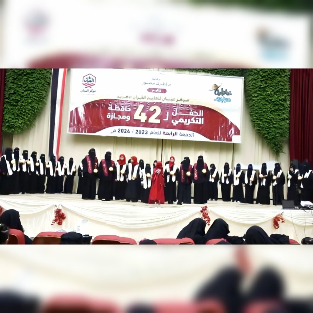 بكل فخر واعتزاز
نعلن عن تخرج الدفعة الرابعة من حافظات القرآن الكريم 
برعاية برنامج #خاطرك_مجبور من مركز البيان 
نهنئ الخريجات ونسأل الله لهن التوفيق والسداد في مسيرتهن المباركة