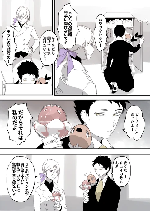 リュイノアと冷蔵箱 