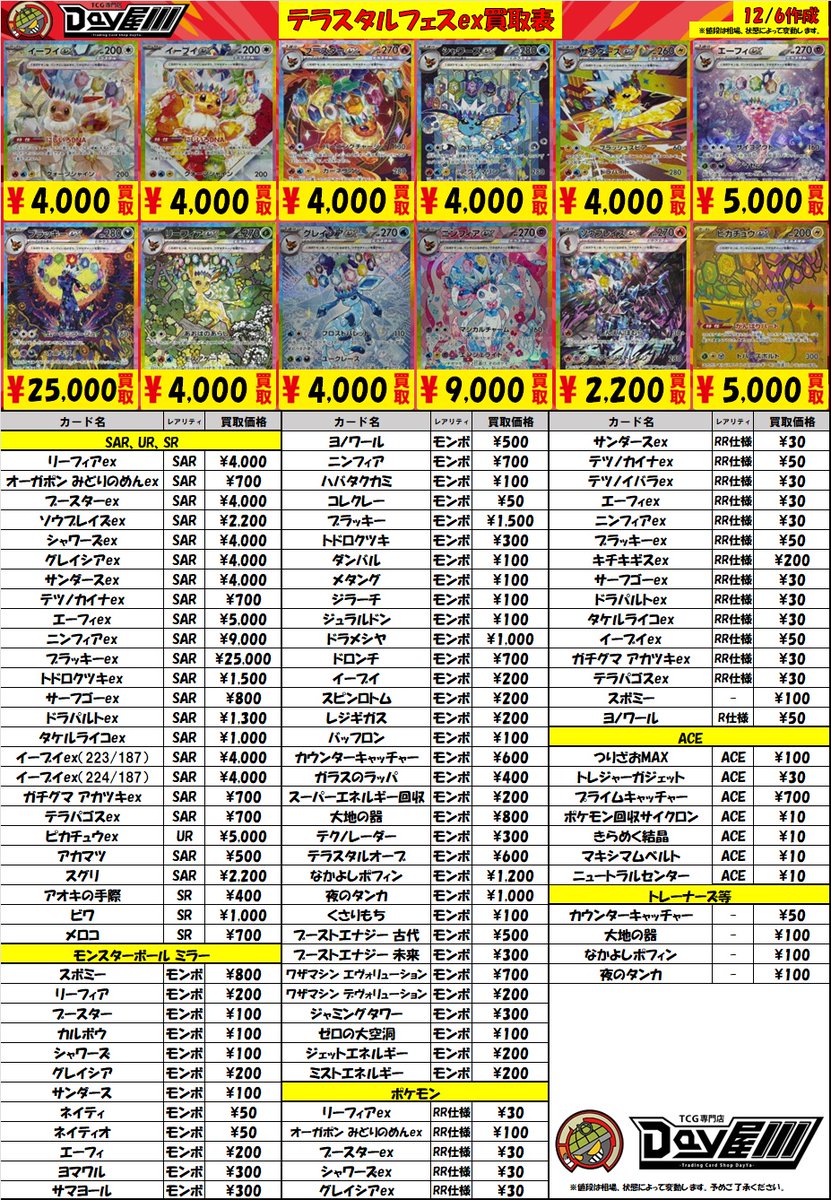 【テラフェスブイズまとめ売り】ブラッキー ニンフィア エーフィ 他SAR 12枚 テラスタルフェスex ブラッキー ニンフィア ポケカ】ブラッキー