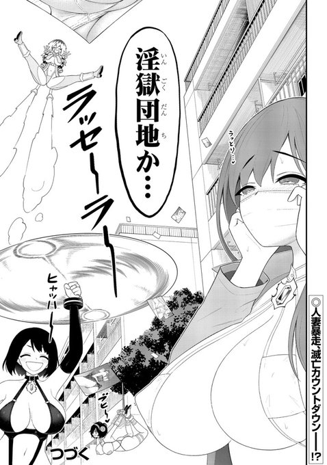 団地42話、ラストシーンの完成版と原作版!
まさかタイトル回収が来るとは思わなかったぜ…🤤 