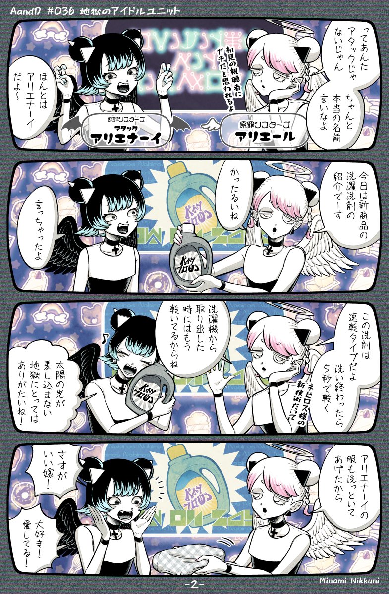 AandD『地獄のアイドルユニット』(2/4) 
