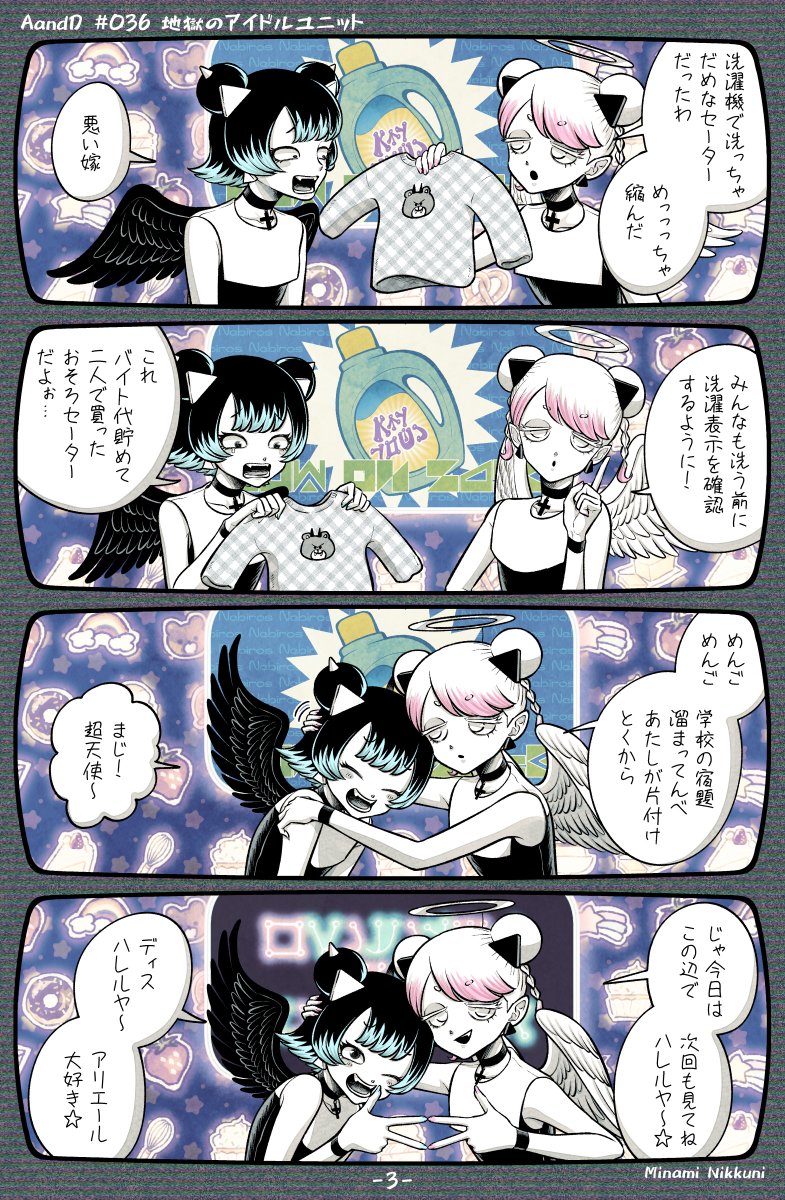 AandD『地獄のアイドルユニット』(2/4) 