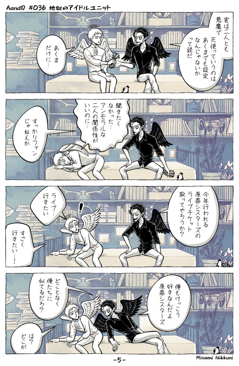 AandD『地獄のアイドルユニット』(2/4) 