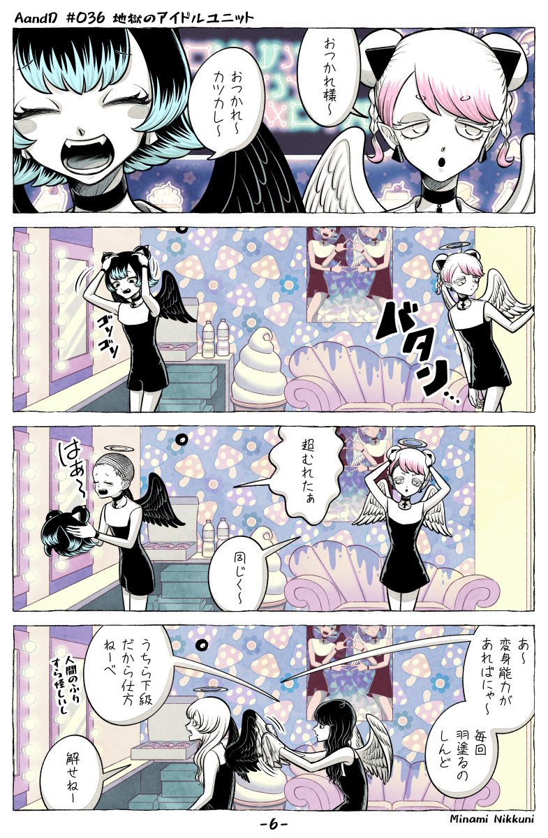 AandD『地獄のアイドルユニット』(3/4) 