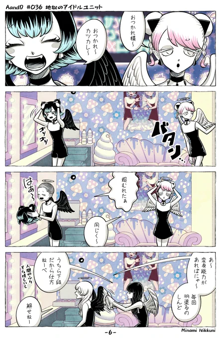 AandD『地獄のアイドルユニット』(3/4) 