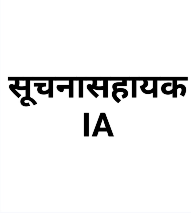 #JRA के भांति #IA भर्ती के लिए मेहनत करनी होगी अभी से। तभी जाकर जल्दी ज्वाइनिंग मिल पाएगी।
मैं आपसे निवेदन करता हूँ जितना हो सके इस हैशटैग को circulate करें। 
और एक दिन सभी मिलके <a href="/alokrajRSSB/">Alok Raj</a> जी के पास चले।
#IA_भर्ती_न्यायिक_बाधा_हटाओ
<a href="/DrTnsharma/">Dr T N Sharma</a> <a href="/TheDeepeshJJN/">दीपेश चौधरी</a>
<a href="/Radhemahwa/">Radhe Meena</a>