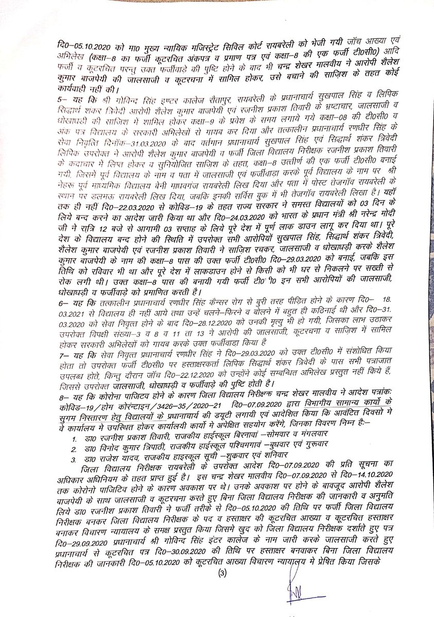 RAMAKBALBAHAD11's tweet photo. @GovernorofUp
@CMOfficeUP
 @gulabdeviup @ChiefSecyUP @DeepakK96079814
@homeupgov @basicshiksha_up 
@desecedu @dmraebareli @raebarelipoliceफर्जी जालसाज शिक्षक शैलेश कुमार बाजपेई के जालसाजी,कूटरचना व कदाचार में शामिल लोकसेवकों,शासकीय अधिकारियों के ऊपरFIR दर्ज कराने की अनुमति हेतु। https://t.co/GxXJc7qKWK