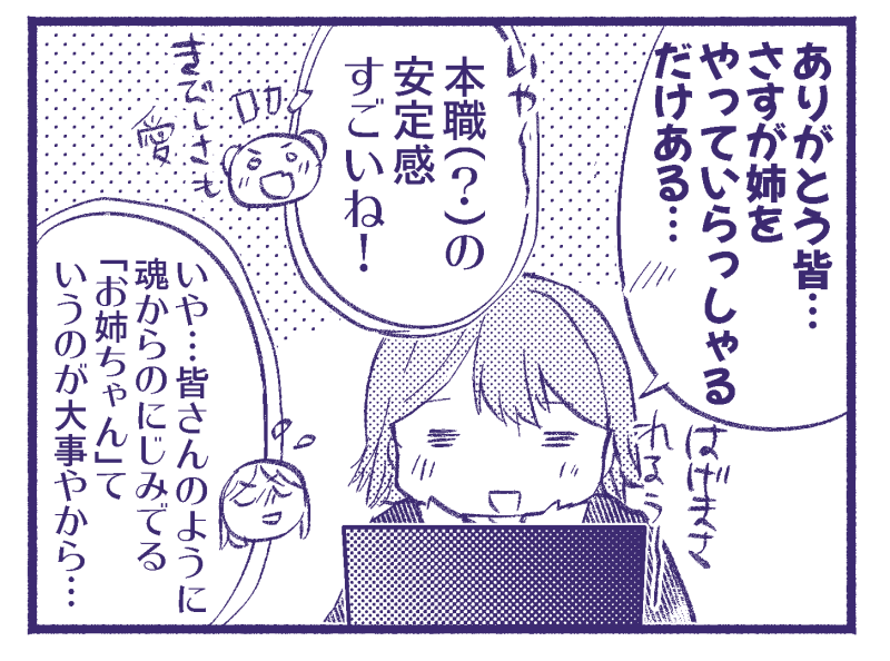 やまだは血のつながった姉もいるのだけどそれも含めて姉っとわーくという謎の交流があるので大丈夫です(こないだの新刊より) 
