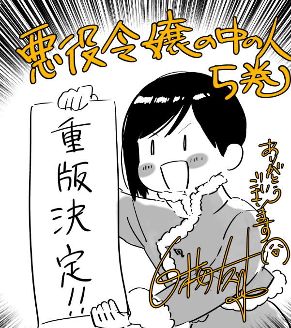 ㊗わーーーーい🎊重版決定です!!
🥳ありがとうございます! 