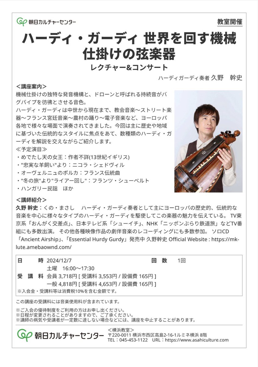 いよいよ明日！ 『 ハーディ・ガーディ 世界を回す機械仕掛けの弦楽器