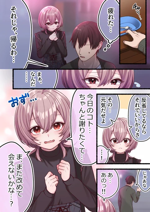 思ってた感じにならなかった男の娘 その3(1/2) 