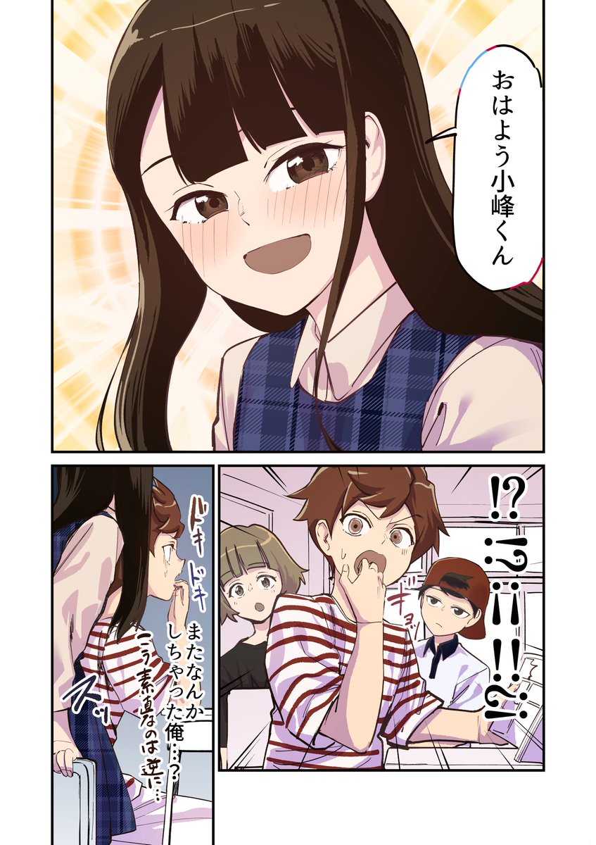 【漫画】人生2周目にしてあの娘に思いが届いた…!?(1/11) 