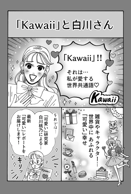 「可愛い気分」でいられる日も、
そうじゃない日もOK

『メンタル強め美女白川さん』
最新話更新 