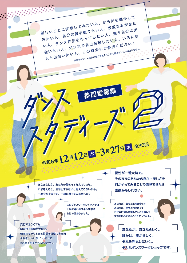 higashiyamaYS's tweet photo. ダンススタディーズ2の参加申し込みは今日まで！
12/2に合同説明会を行いましたが、まだまだ定員には達していません。今からは、個別説明会→参加決定という流れになります。自分の身体について知ったり、気づいたり、表現する楽しさを味わうことができる充実した3か月半！⇒https://t.co/RZ1UZbhRhM https://t.co/SPaRee7rJQ