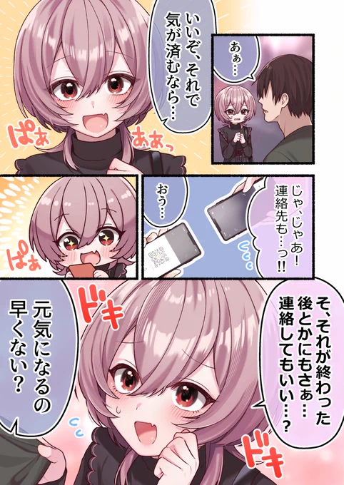 思ってた感じにならなかった男の娘 その3(2/2) 