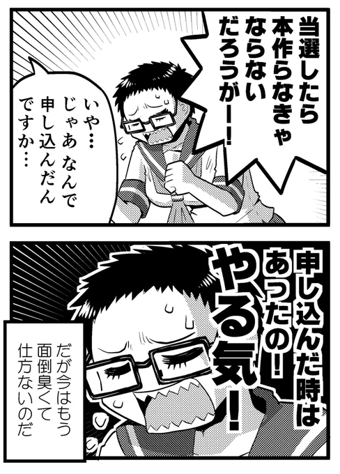 コミケの原稿頑張ってくださいという気持ち 