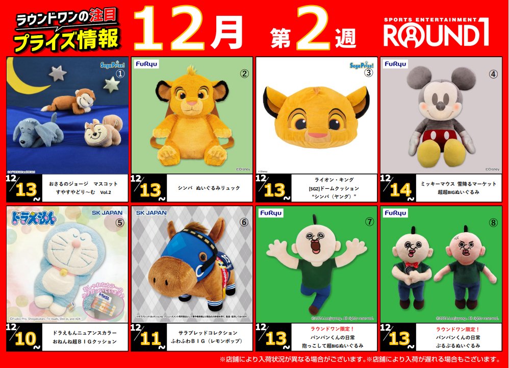 ラウンドワンアミューズメント［公式］ on X: 