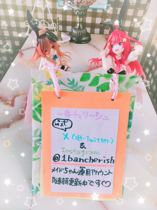 一番チェリッシュのツイート