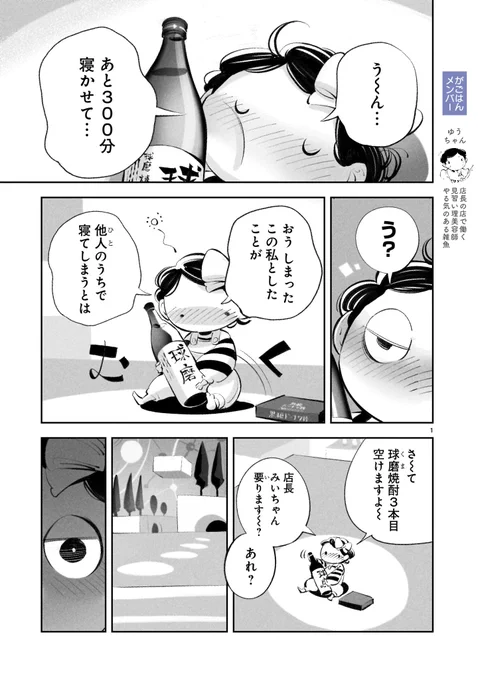 がごはん第30話「かたすとろふぃ」 冒頭1/2 

#がごはん #コミプレ #ヒーローズ
#漫画が読めるハッシュダグ 