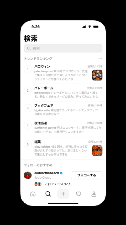 Threads、話題のトピックを表示する「トレンドランキング」機能のテストを日本で開始💡

Metaは10月28日（米国時間）、テキスト共有アプリ「Threads（スレッズ）」で、プラットフォーム上で話題になっているトピックを表示する「トレンドランキング」機能のテストを日本で開始することを発表しました。