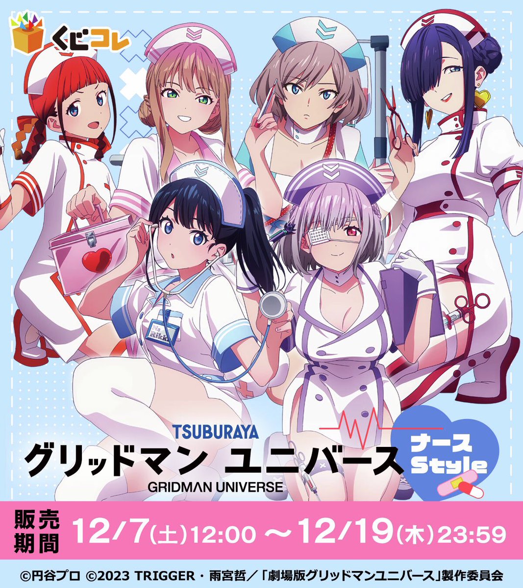 お知らせ📣】 劇場版『グリッドマン ユニバース』より、くじコレ第3弾