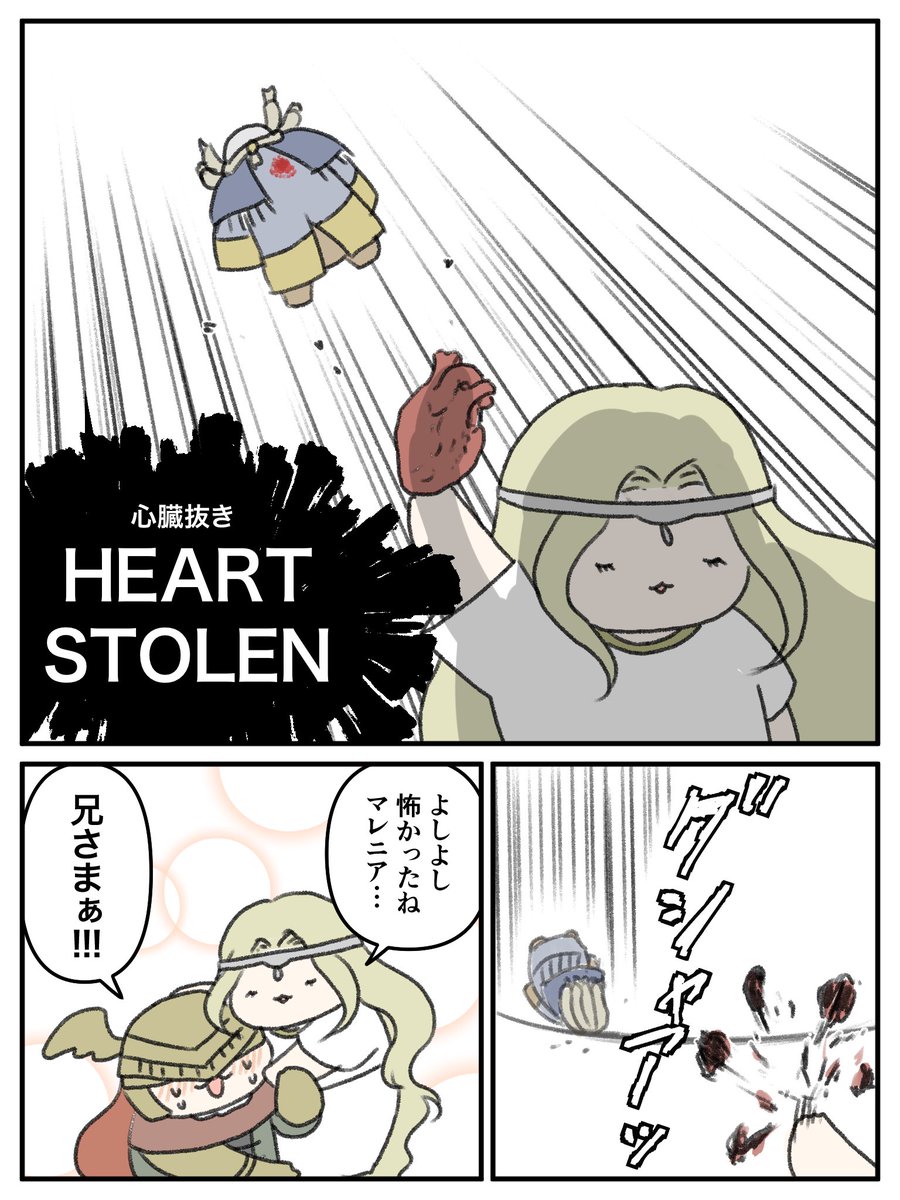 「必殺!ハートストールン!」 