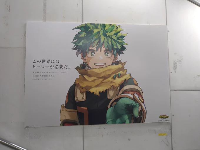 池袋駅構内でも何箇所かに掲示されてることに気がついたので(今更) 人の少ない通路で全部撮れた
