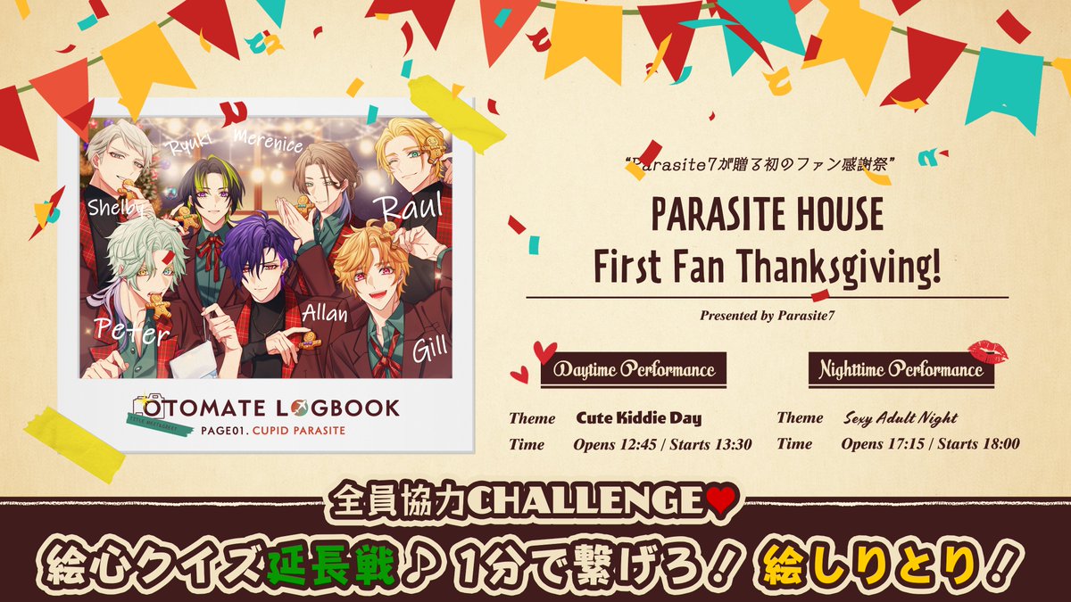 キュピパラ ギル オトファン あたり キュピパラ キューピット