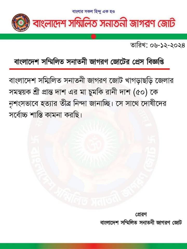 ATeam_1971's tweet image. 🚨 Chumki Rani Das (50), the mother of Shri Pranto Das, who was the #coordinator of the #Bangladesh United #Sanatani Awakening Alliance in #Khagrachari district.

#SaveBangladeshiHindus #HinduGenocideInBangladesh #HindusUnderAttackInBangladesh 

@SushantaDGupta
@avarakai