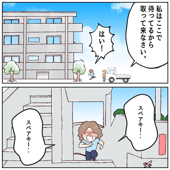 車に閉じ込められた子供が泣いてる?!119に電話したら…(2/9) 