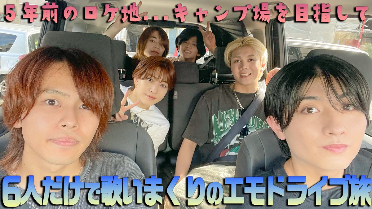 Junior_Ch_X's tweet photo. 【動画更新】念願のドライブ旅💨ドライバーはバナさん🚘✨美 少年の曲を流し続ける大光🕺本髙はHiHi Jetsのアノ曲が好き🎶車内はジュニア曲の話で大盛り上がり😆‼️
7 MEN 侍【6人だけの初ドライブ旅】５年前の思い出の地を目指して…🚗
⇒ https://t.co/3VSIvDkZpf
#7MEN侍 #YouTube #ジュニアCHANNEL https://t.co/cOjxzHo4gF