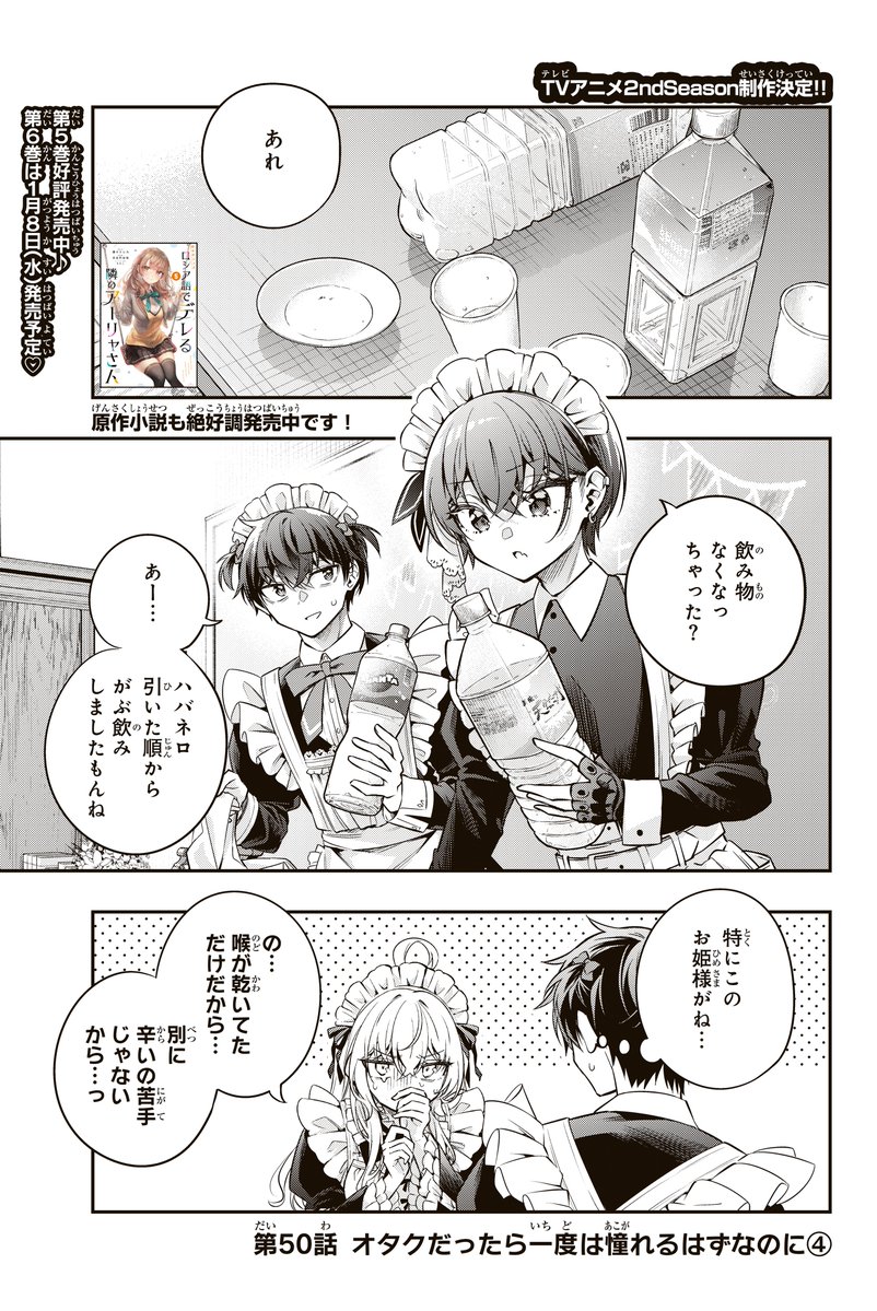 🎊━━━━🎉
最新話更新です!
🎉━━━━🎊

手名町紗帆先生による『#ロシデレ』コミカライズ最新50話が公開&49話が無料公開されました📚
ぜひ、マガポケでご覧になってください🎵

👇無料公開の49話はコチラ👇
https://t.co/dgZP5gHrL8 