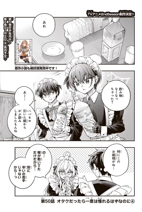 🎊━━━━🎉
最新話更新です!
🎉━━━━🎊

手名町紗帆先生による『#ロシデレ』コミカライズ最新50話が公開&49話が無料公開されました📚
ぜひ、マガポケでご覧になってください🎵

👇無料公開の49話はコチラ👇
https://t.co/dgZP5gHrL8 