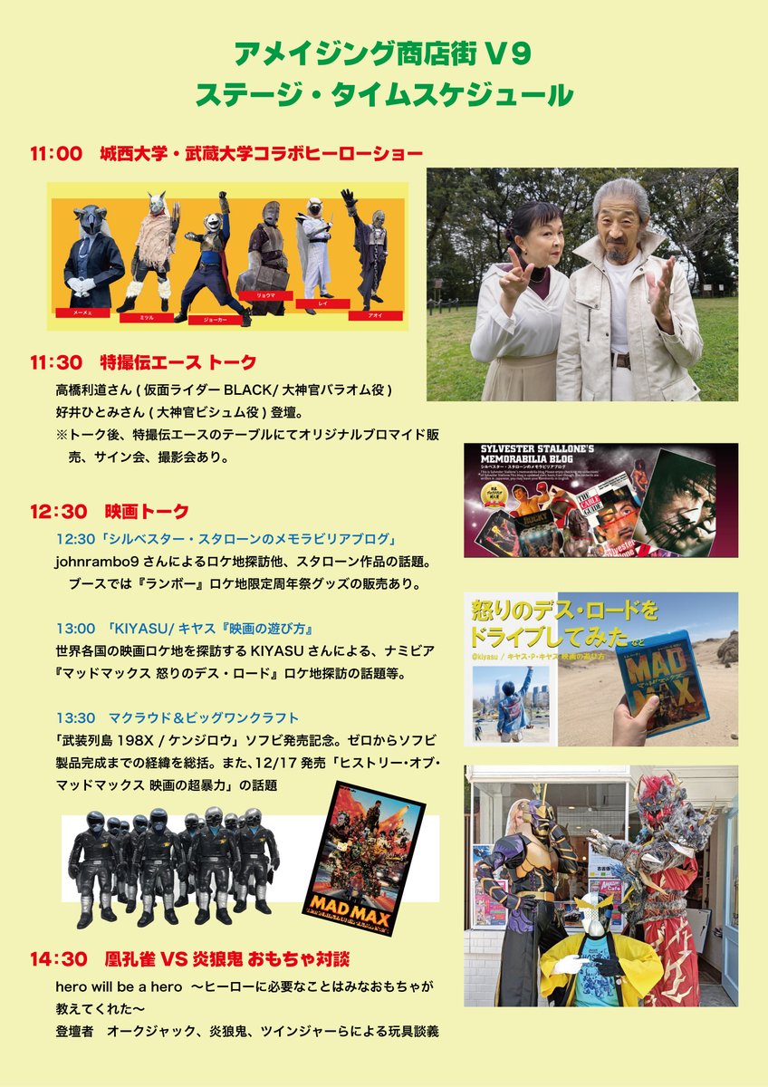 macleod1997's tweet photo. 12/8 #アメイジング商店街 V9
様々なジャンルの出展者が集う展示即売会です。今回は出展料と入場料の一部を能登豪雨の被災地支援に。会場内にも募金箱設置いたします。またチャリティ企画ありの出展者、ローカルヒーローも大挙集結!トークステージも色々ご用意。是非遊びに来てください!
https://t.co/yazd9wy3Io