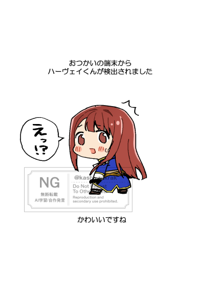 検出ハーヴェイくん 