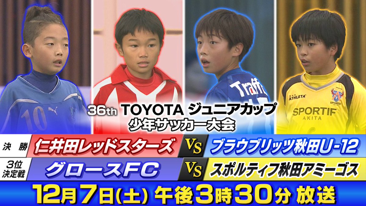 🔵𝗠𝗘𝗗𝗜𝗔 𝗜𝗻𝗳𝗼𝗿𝗺𝗮𝘁𝗶𝗼𝗻🔵 本日、#ブラウブリッツ秋田 U