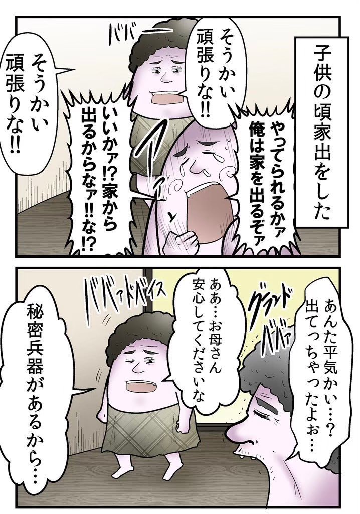 小さい頃の家出、大体見事に失敗する 0/4 