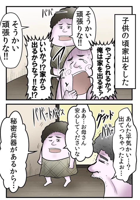 小さい頃の家出、大体見事に失敗する 0/4 