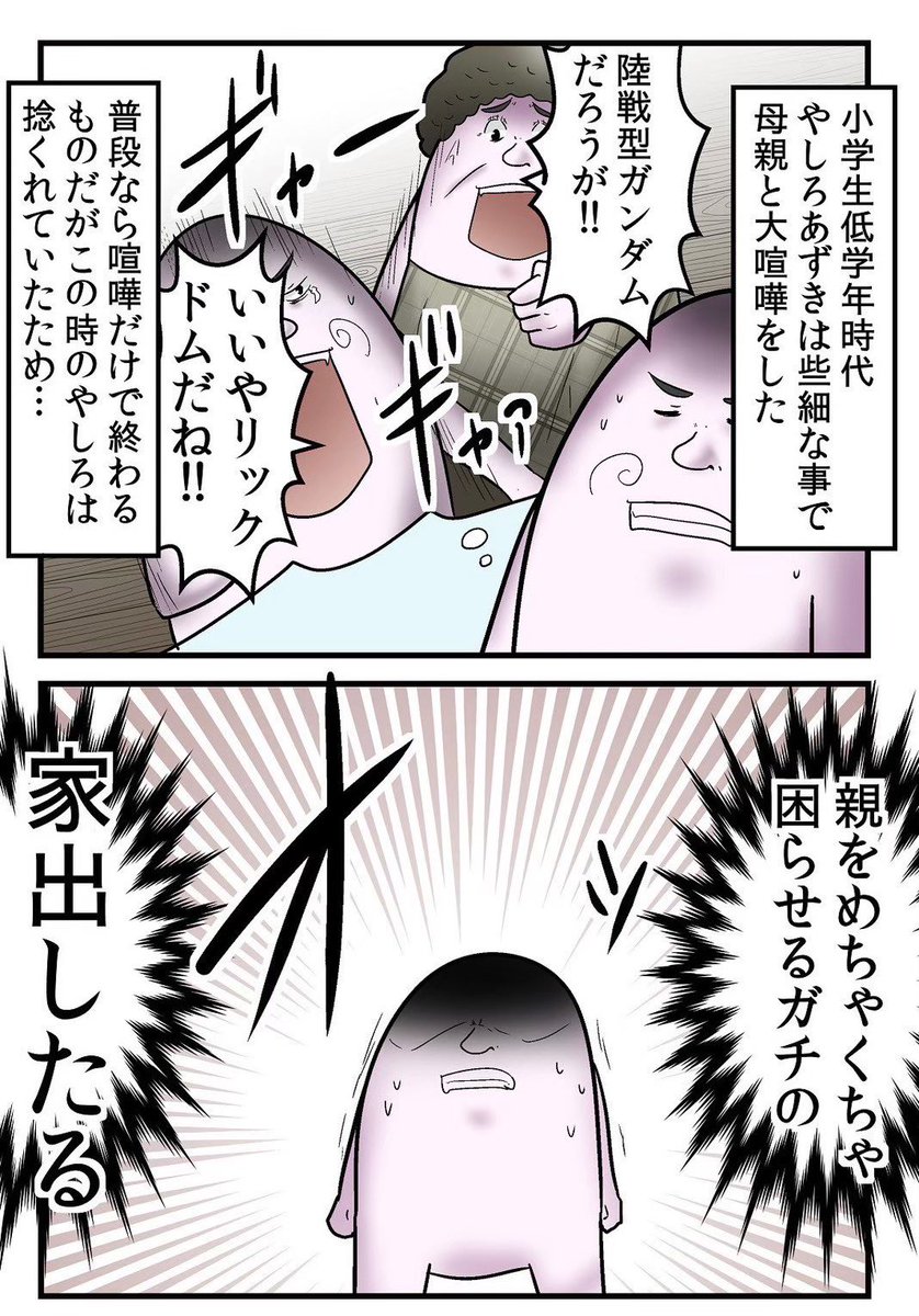 小さい頃の家出、大体見事に失敗する 1/4 