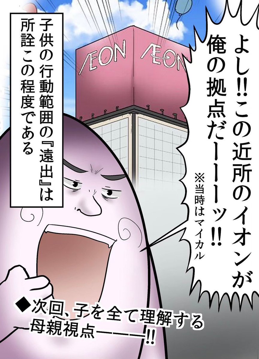 小さい頃の家出、大体見事に失敗する 1/4 